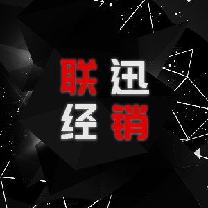 沈陽聯迅線纜通化經銷商